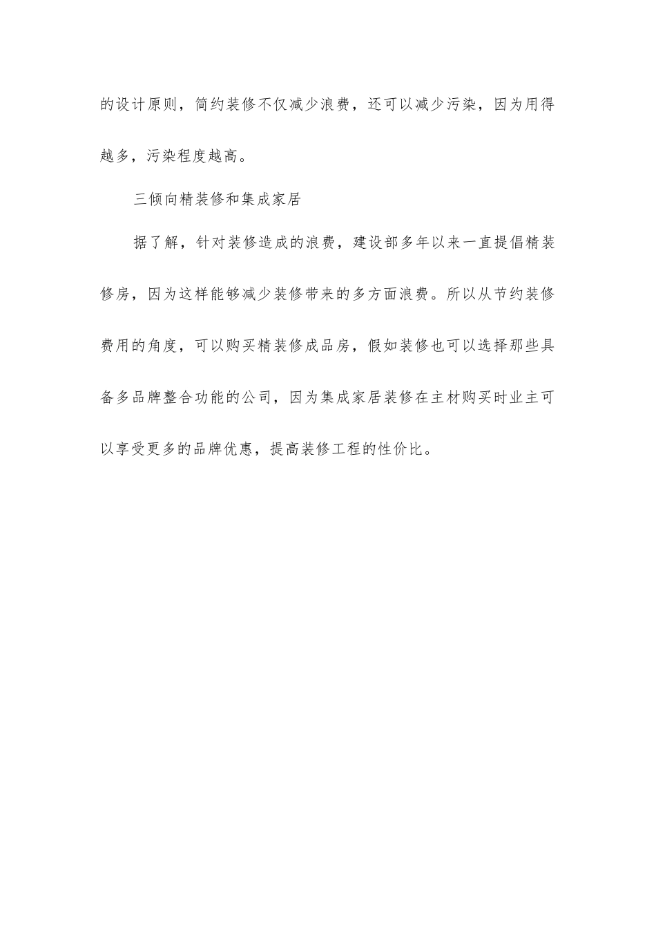 简述装修妙招_第2页