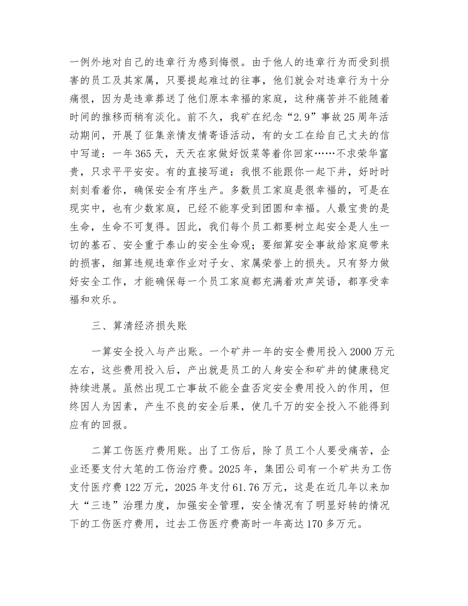 算清五笔账-全力保安全_第2页