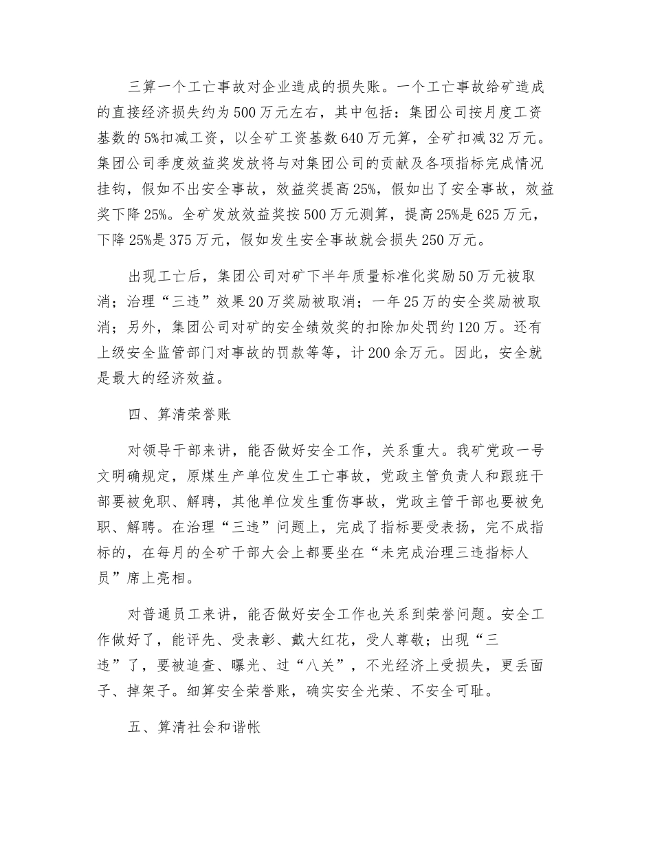 算清五笔账-全力保安全_第3页