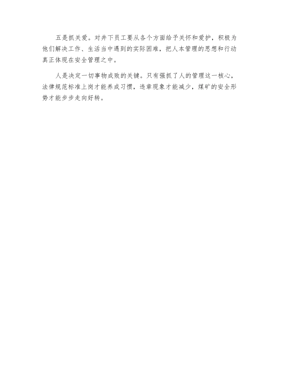 管好人是煤矿企业安全管理之核_第2页