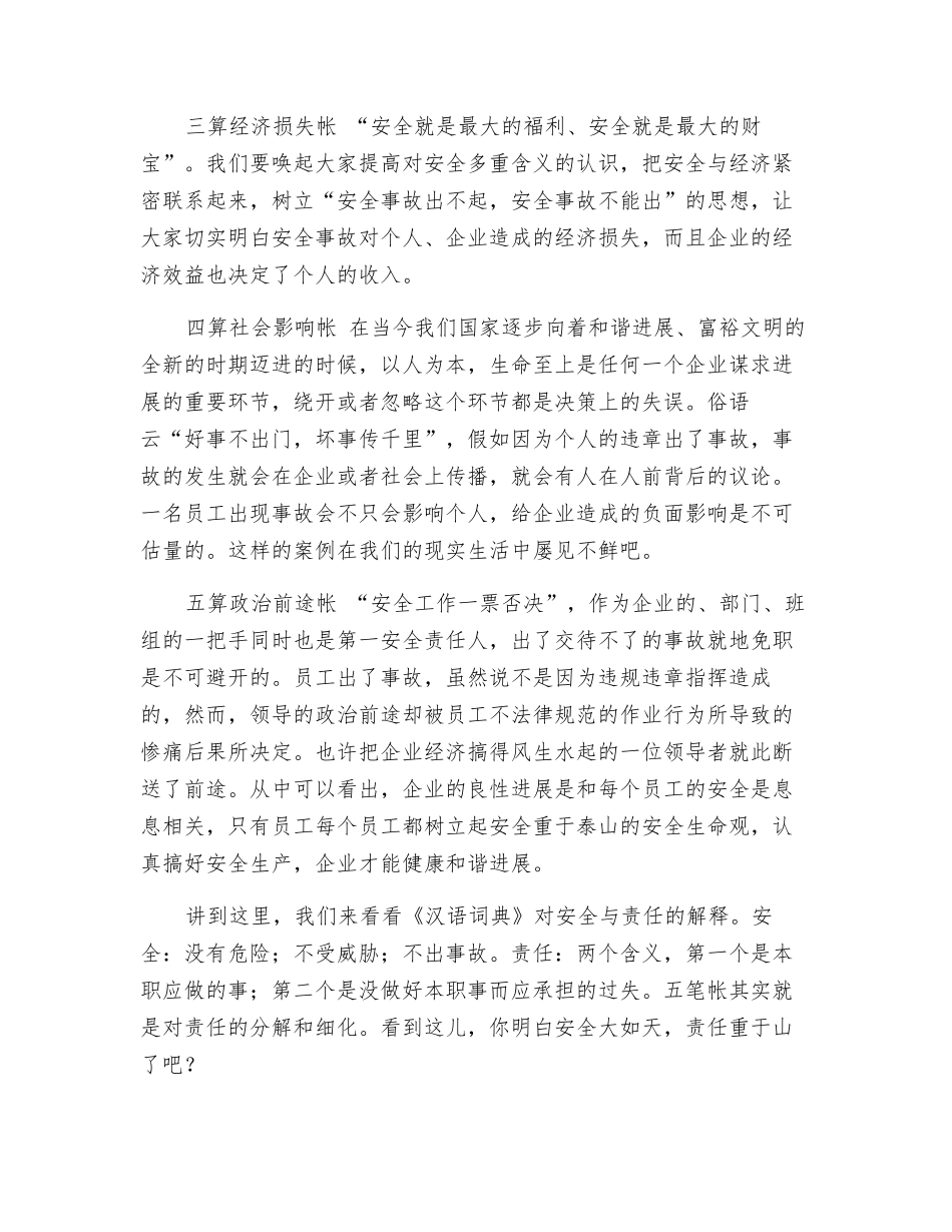 算好五笔帐-走稳安全路_第2页