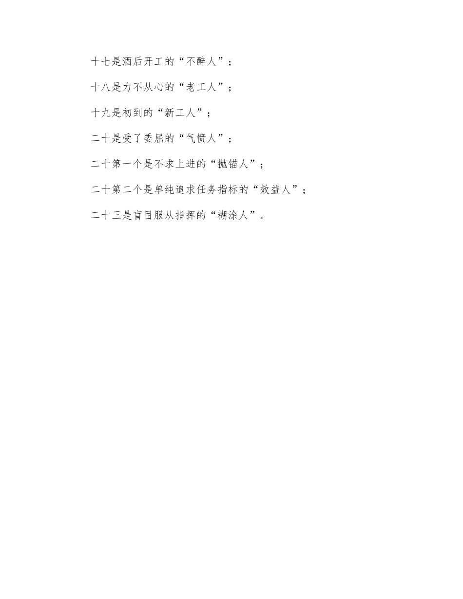 管好企业安全-反“三违”要控制23种人_第2页