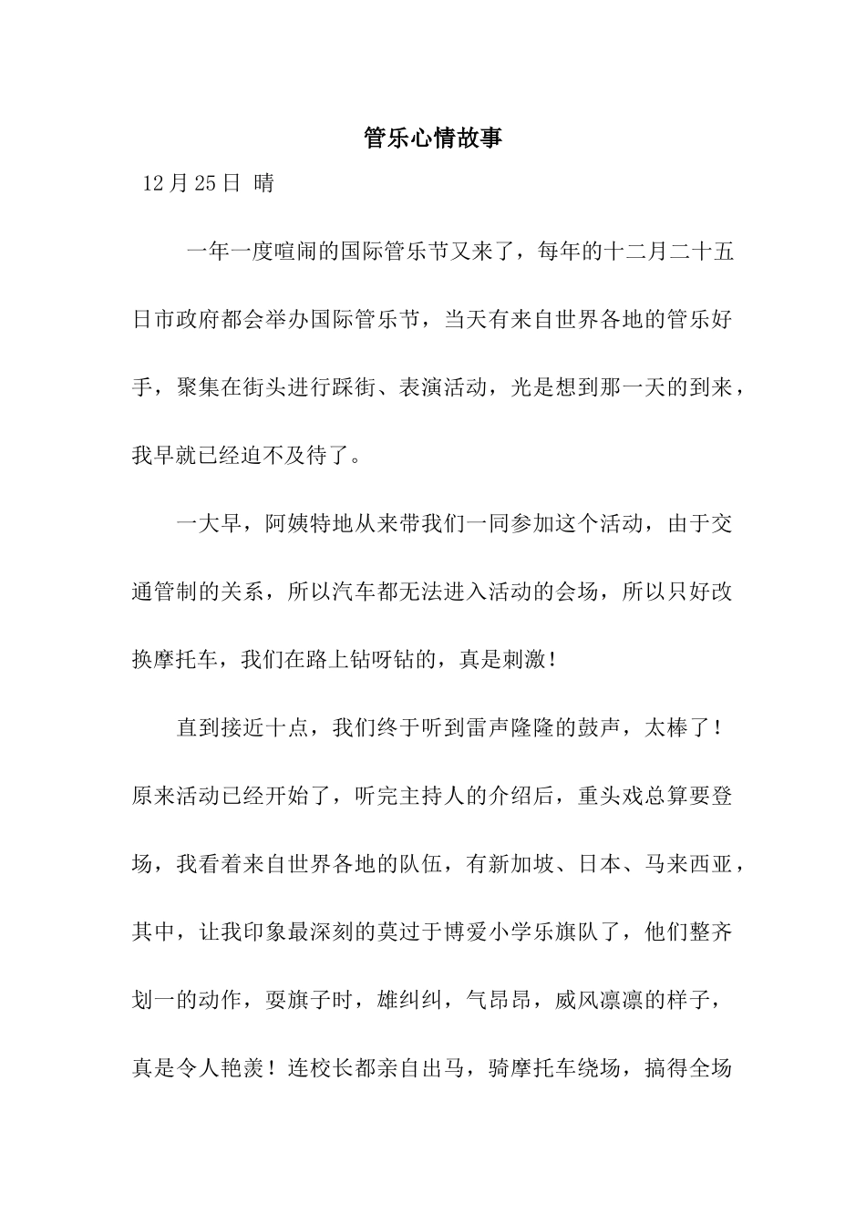 管乐心情故事_第1页