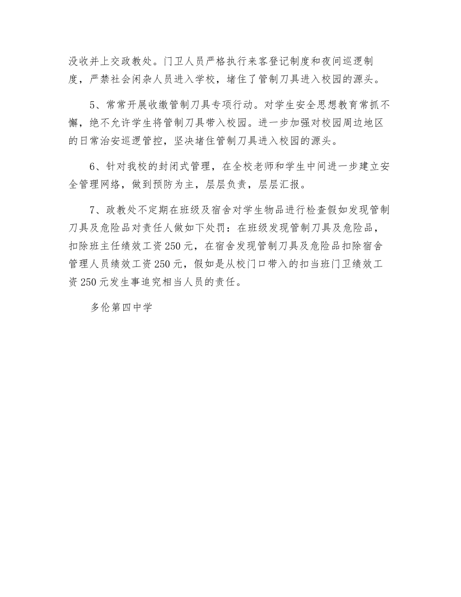 管制刀具及危险品收缴制度_第2页