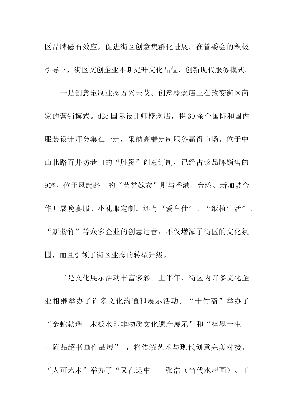 管委会2025年上半年工作总结及下半年工作思路_第2页