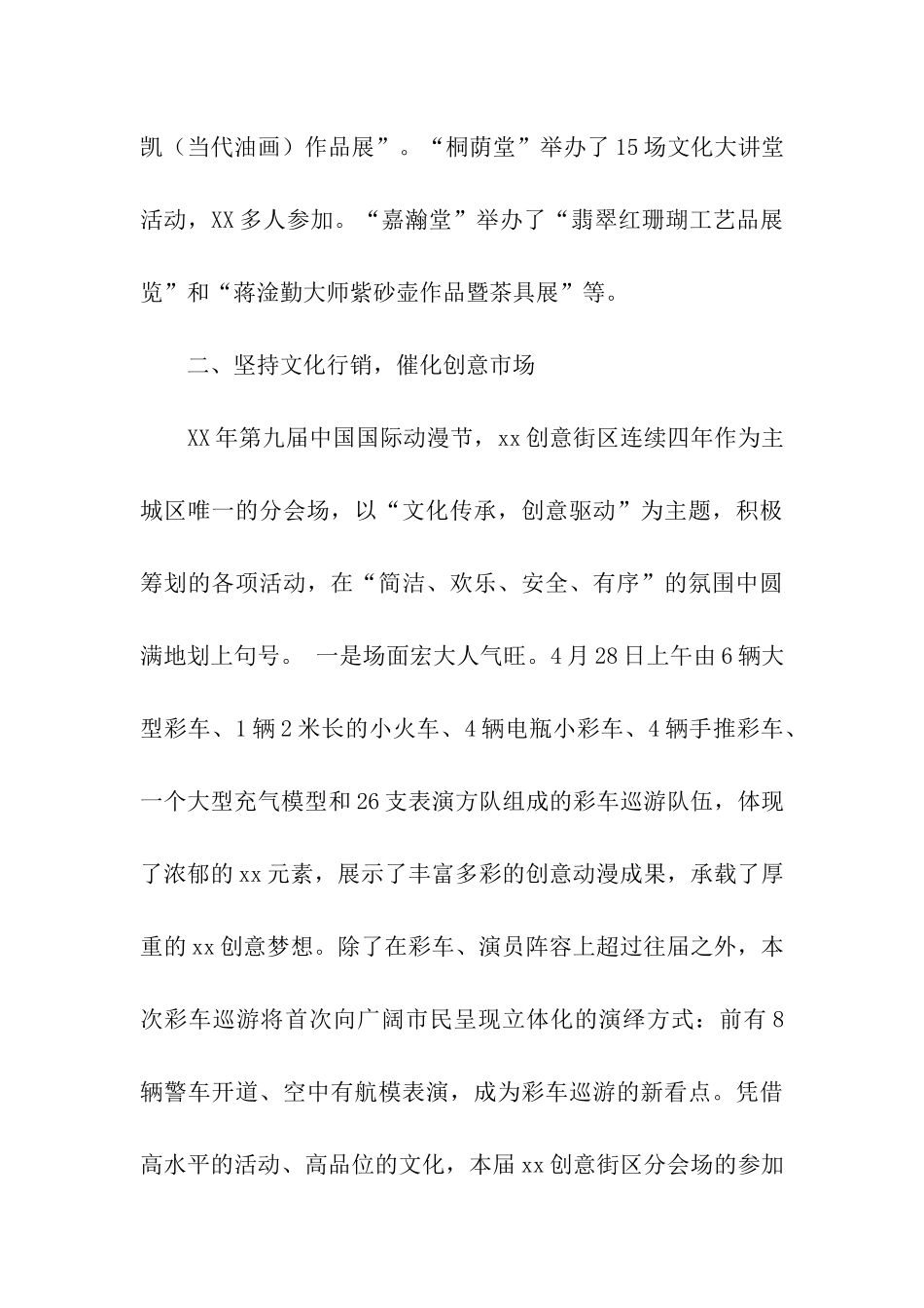 管委会2025年上半年工作总结及下半年工作思路_第3页