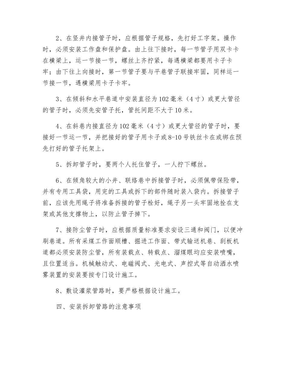 管子工操作规程_第2页
