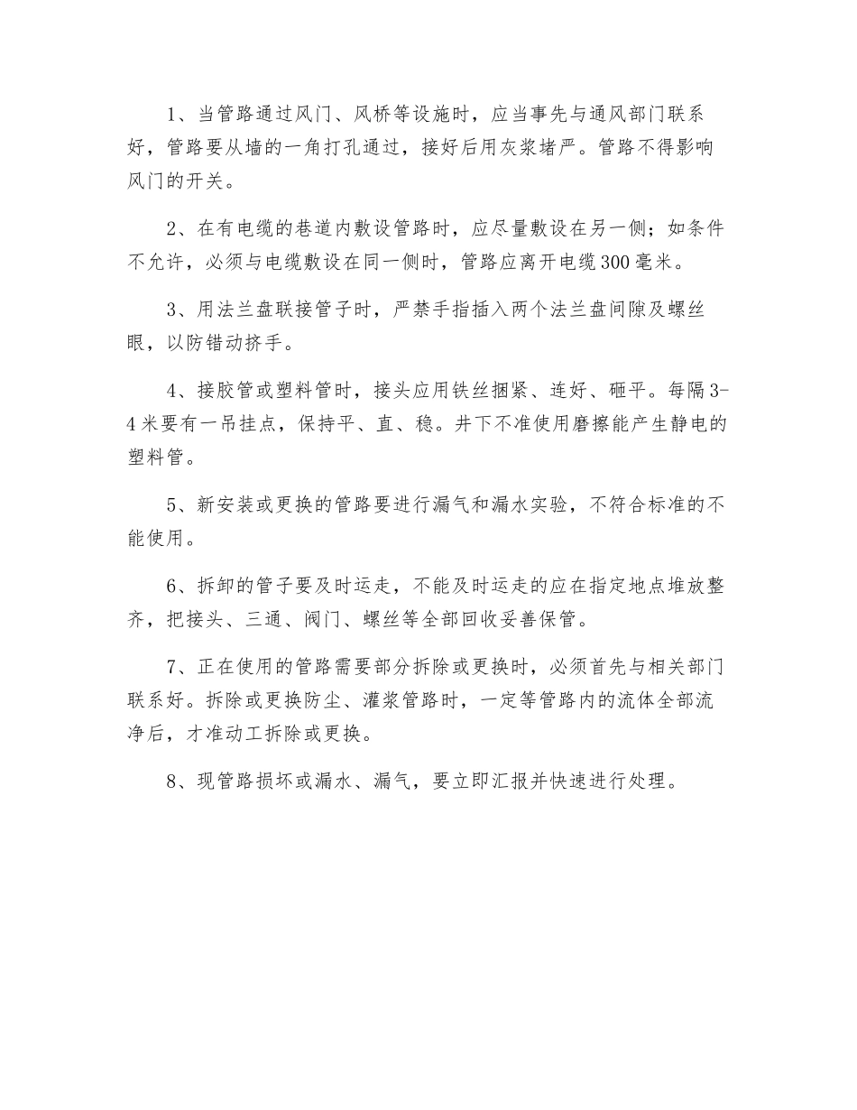 管子工操作规程_第3页