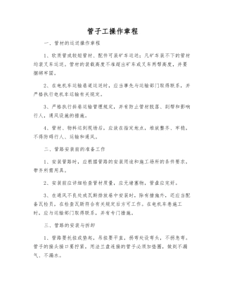 管子工操作规程