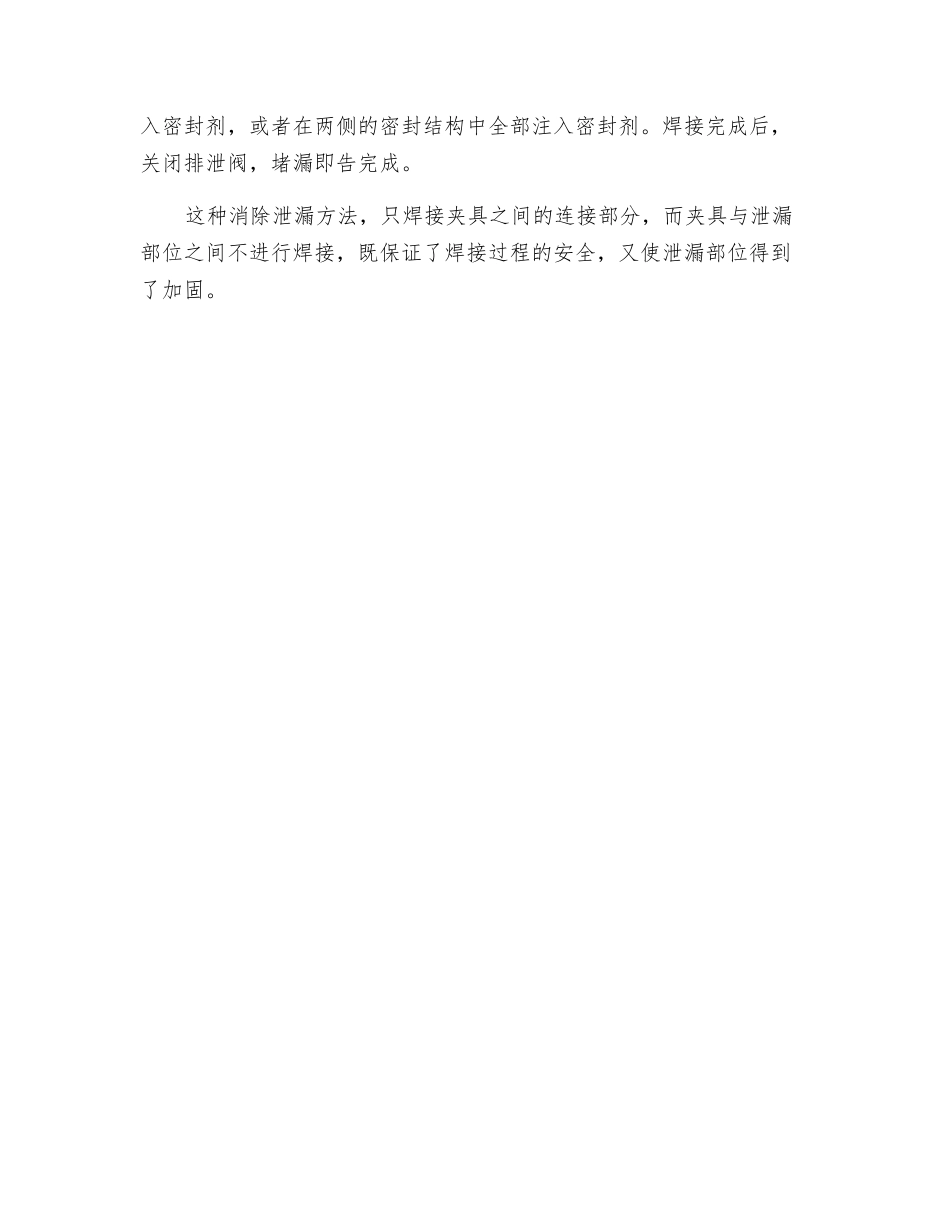 管壁减薄严重的管道带压堵漏方法_第2页