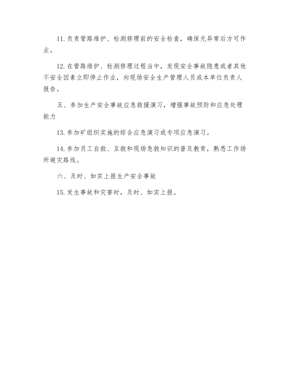 管子维护工安全生产责任制_第2页
