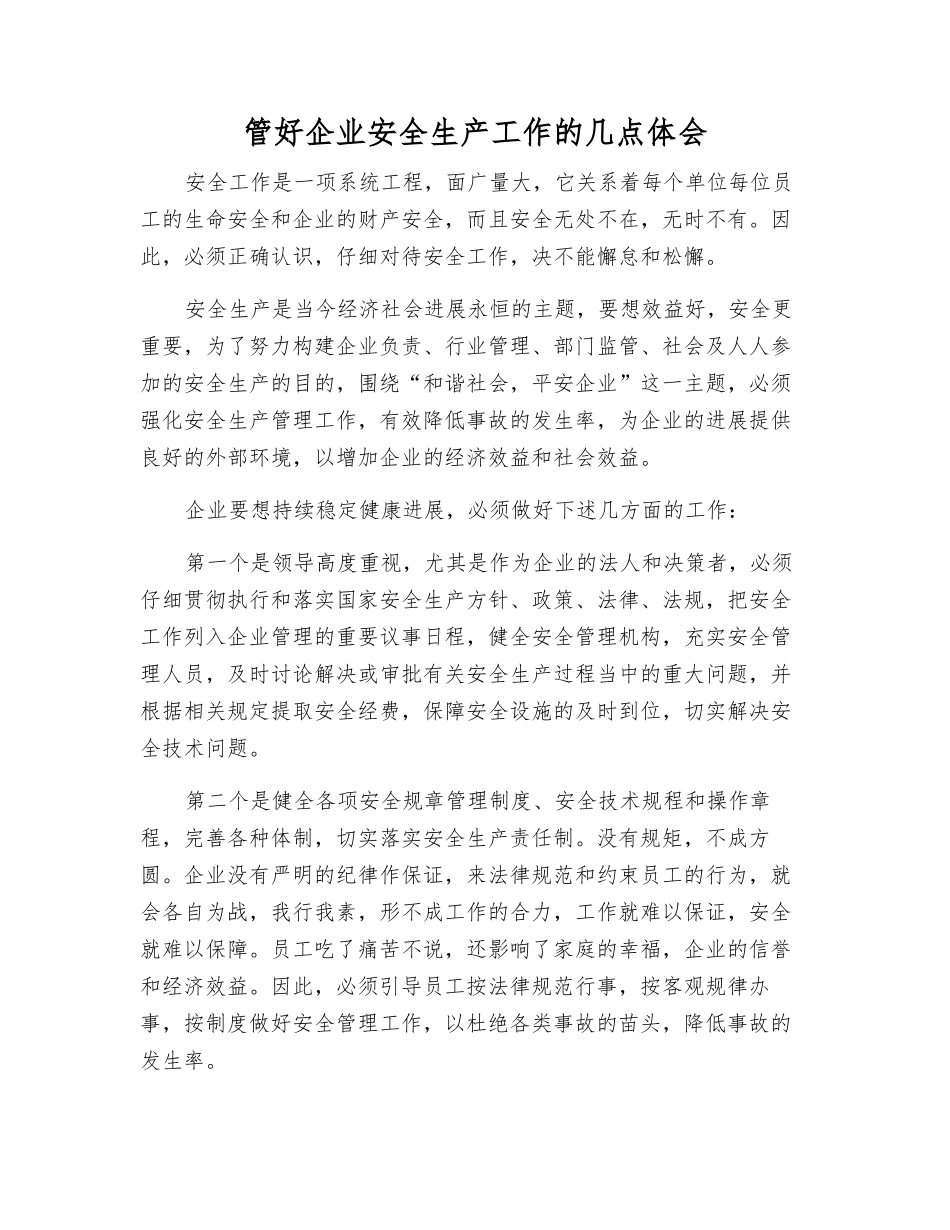 管好企业安全生产工作的几点体会_第1页