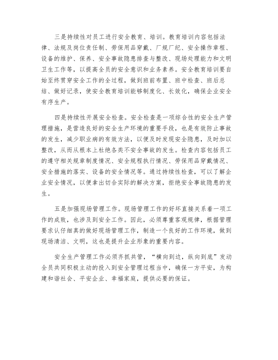 管好企业安全生产工作的几点体会_第2页