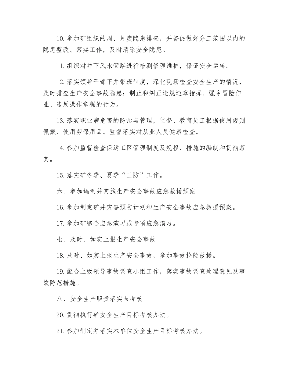 管子班队长安全生产责任制_第2页