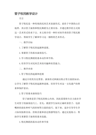 管子牧民教学设计