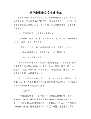 管子道通道安全技术措施
