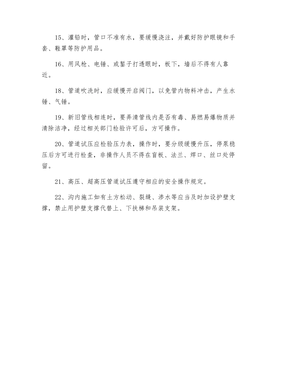 管工安全技术操作规程_第2页