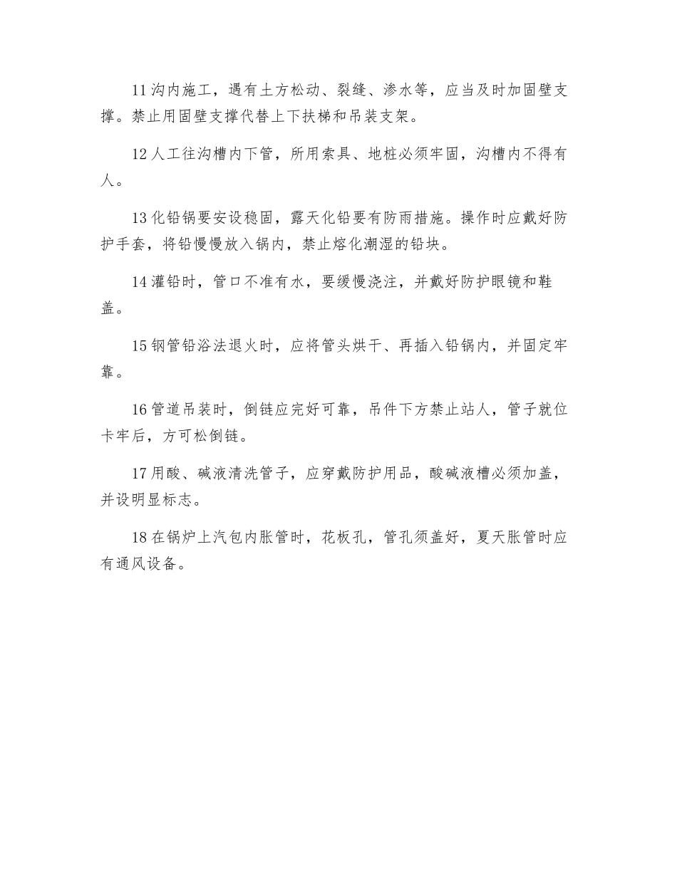 管工作业安全须知_第2页