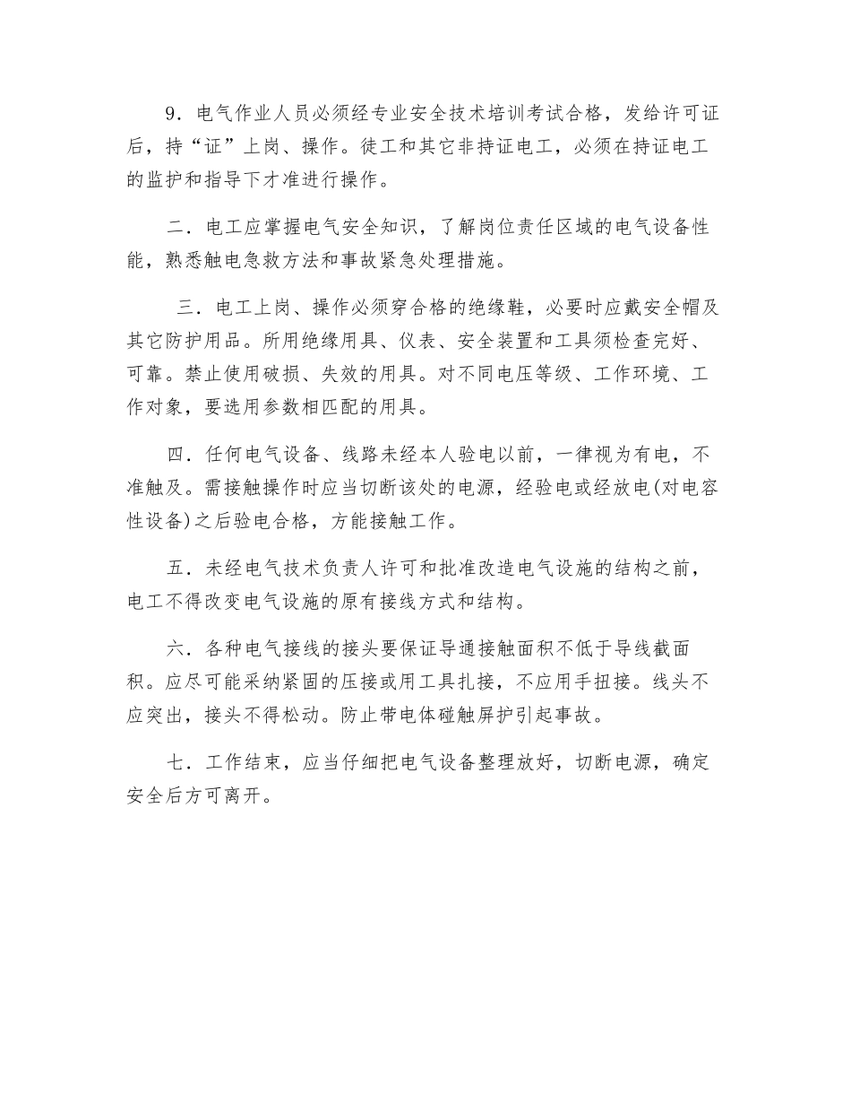 管工安全防护规范_第2页