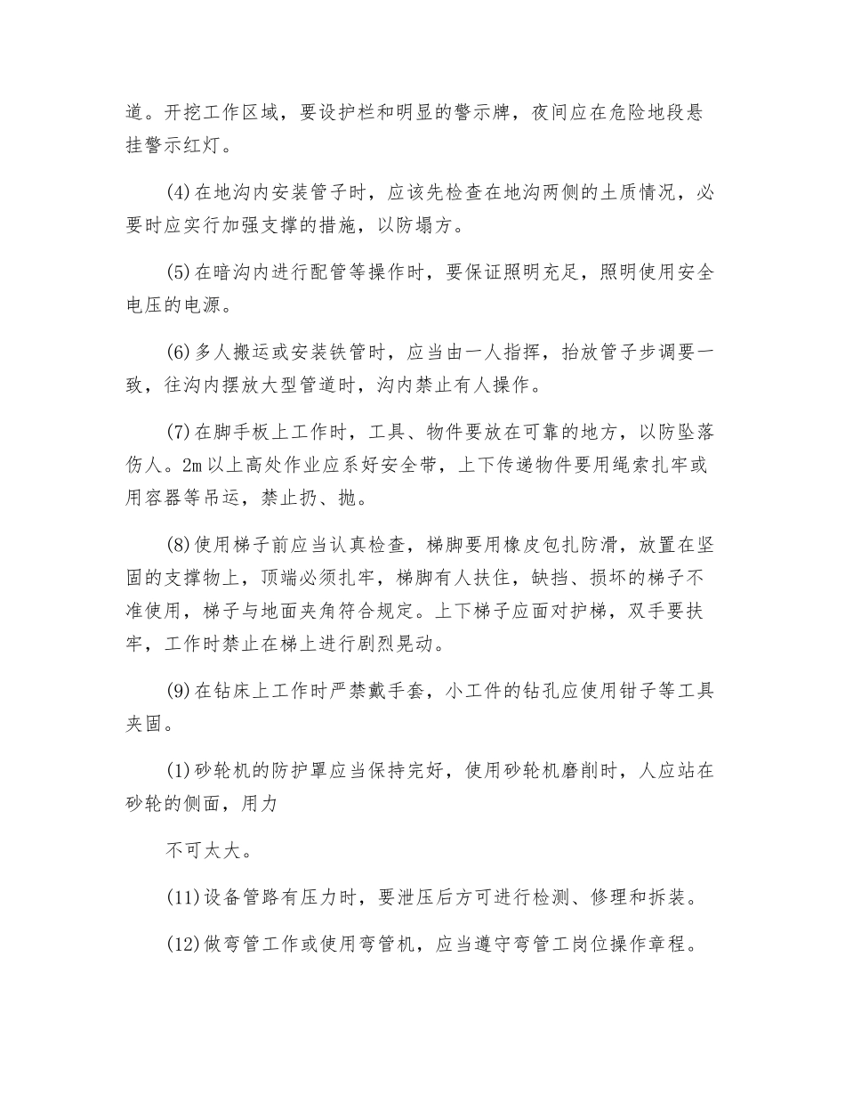 管工岗位操作规程_第2页