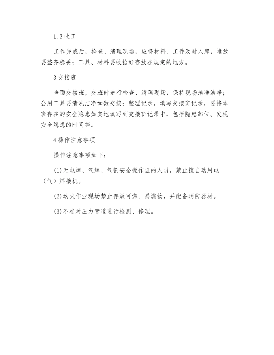 管工岗位操作规程_第3页