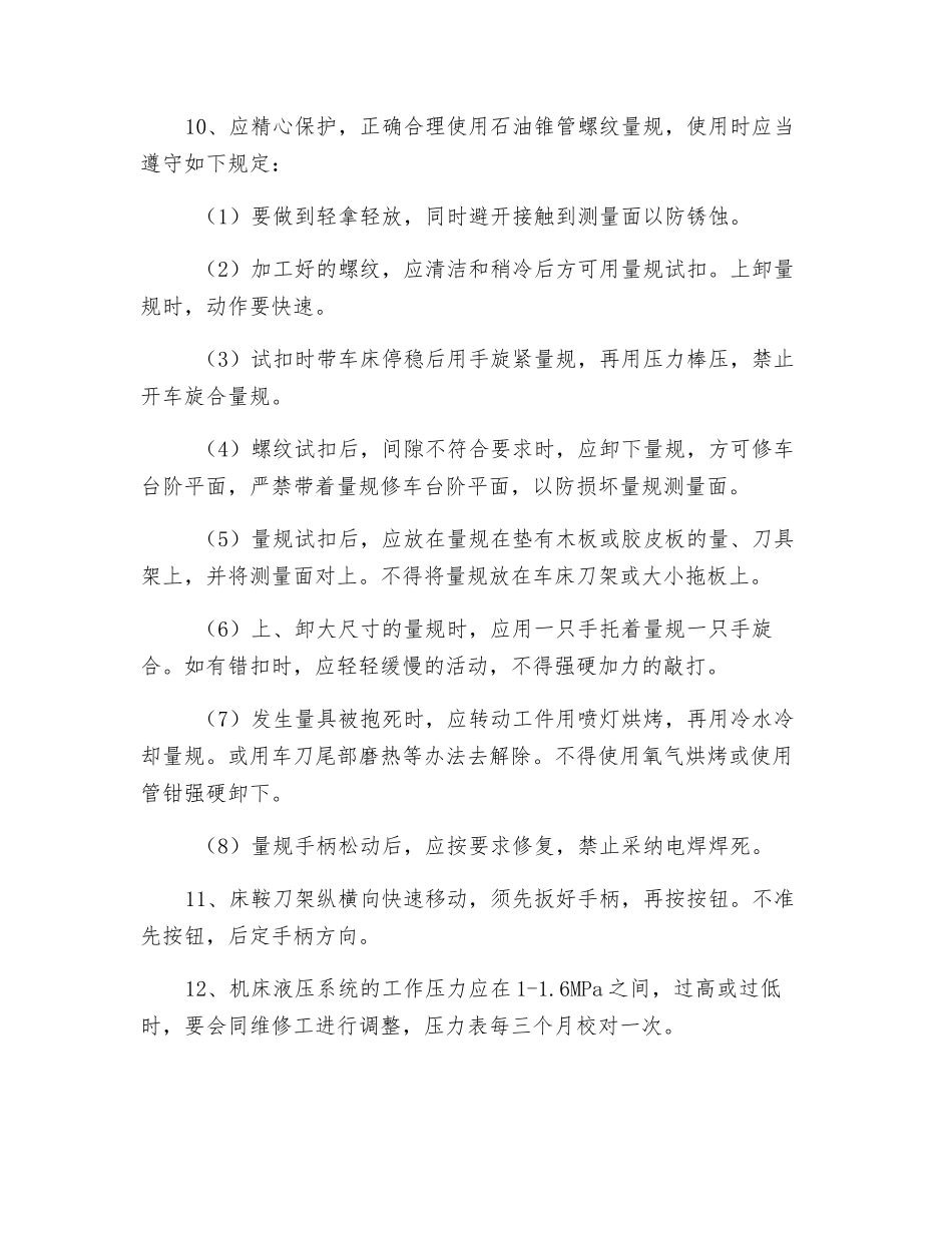 管子车床工安全技术操作规程_第2页