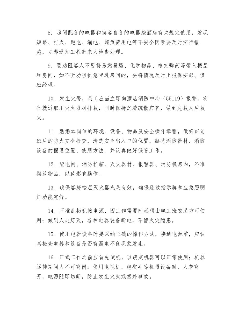 管家部防火安全规定_第2页