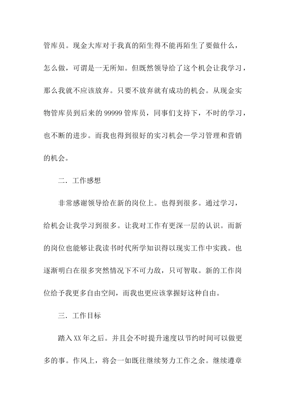 管库员述职述廉材料_第2页