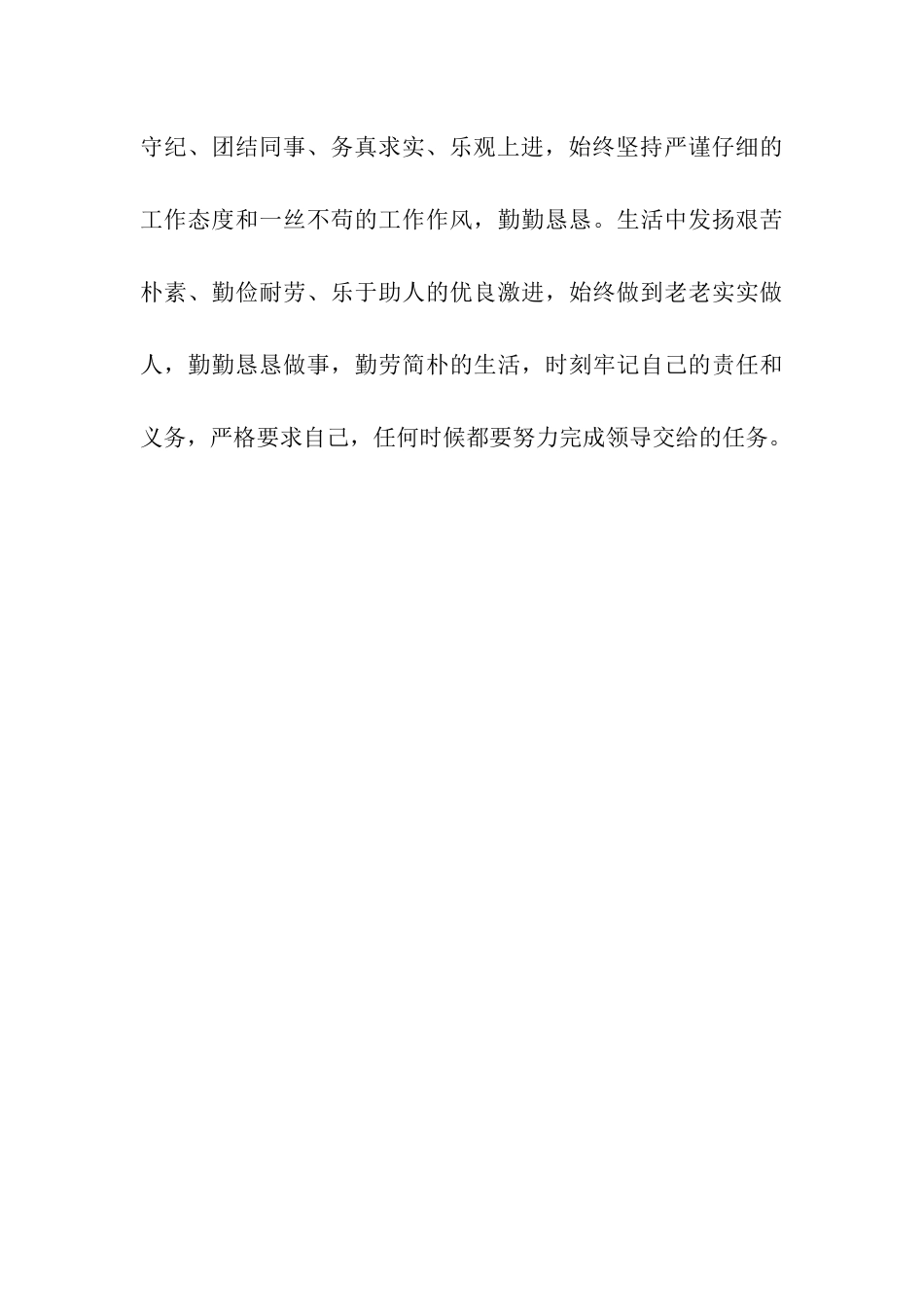 管库员述职述廉材料_第3页