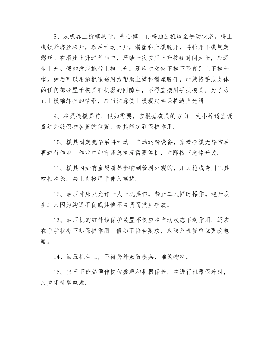 管料油压成型机安全操作规程_第2页