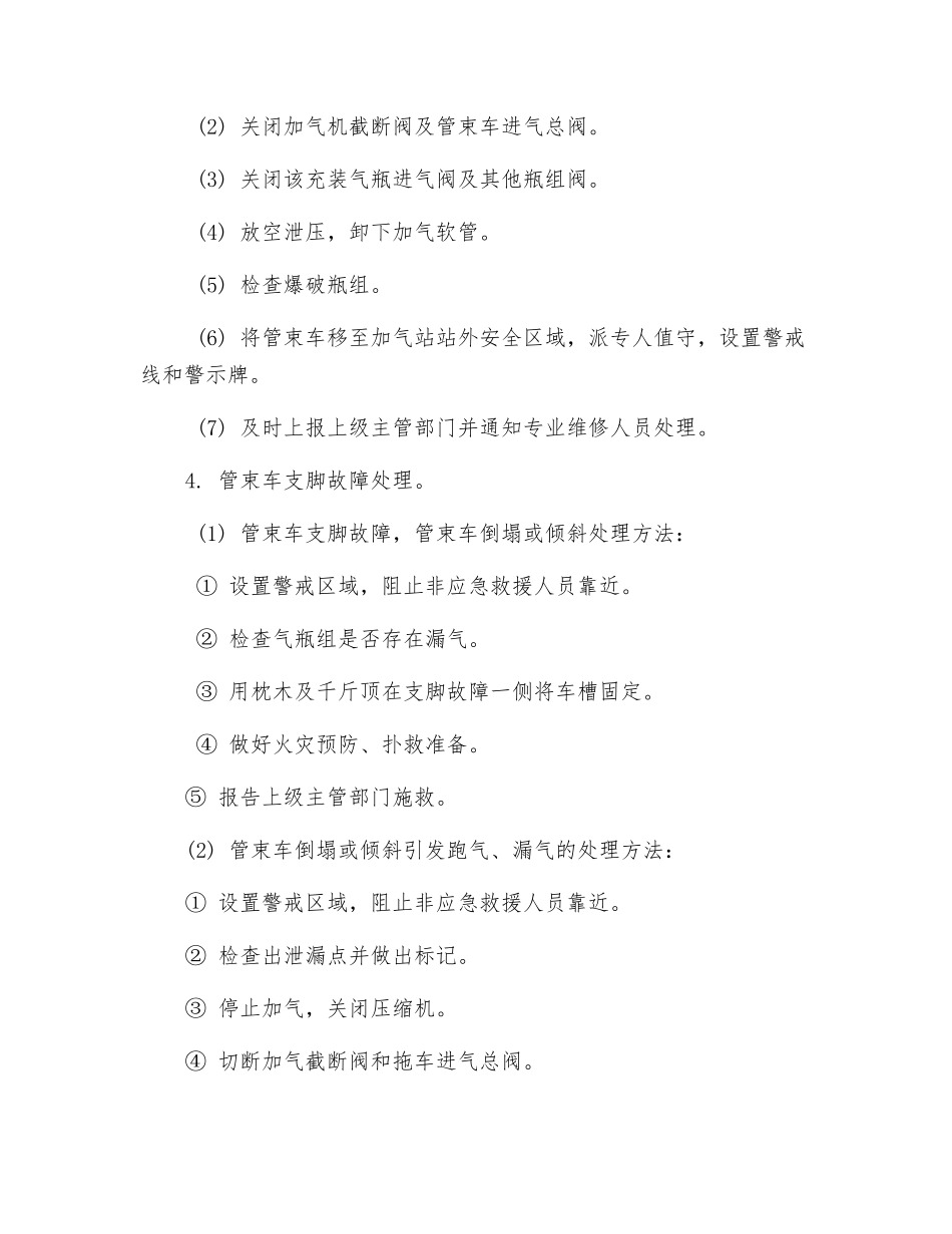 管束车突发事件的处理程序_第2页