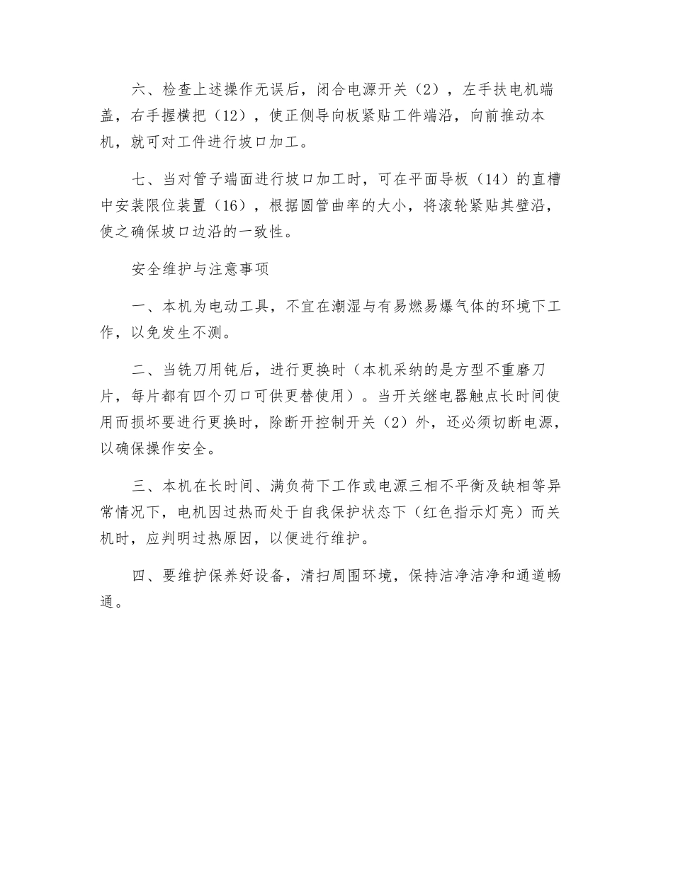 管板坡口机安全技术操作规程_第2页