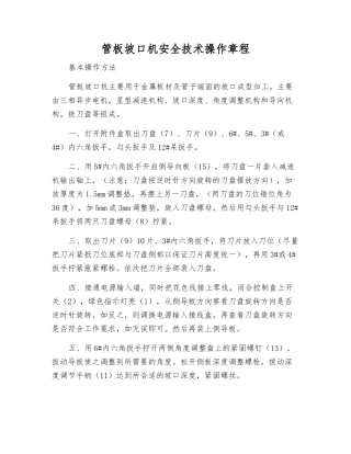 管板坡口机安全技术操作规程