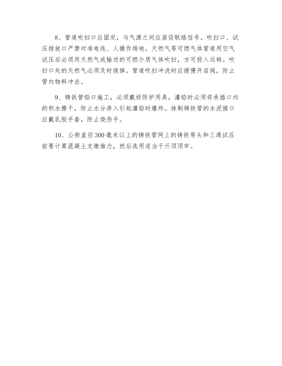 管工操作规程_第2页