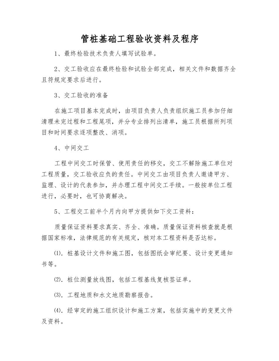 管桩基础工程验收资料及程序_第1页