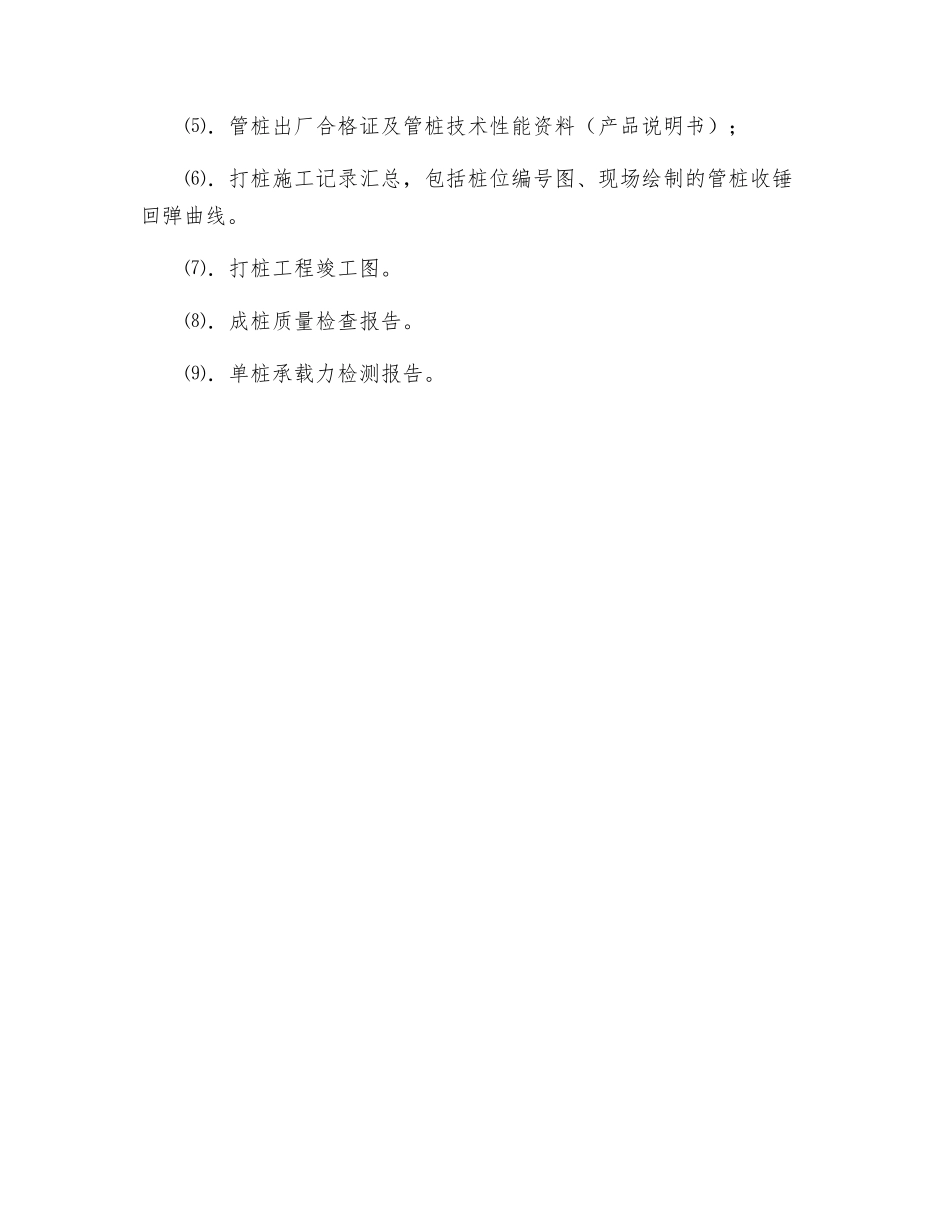 管桩基础工程验收资料及程序_第2页