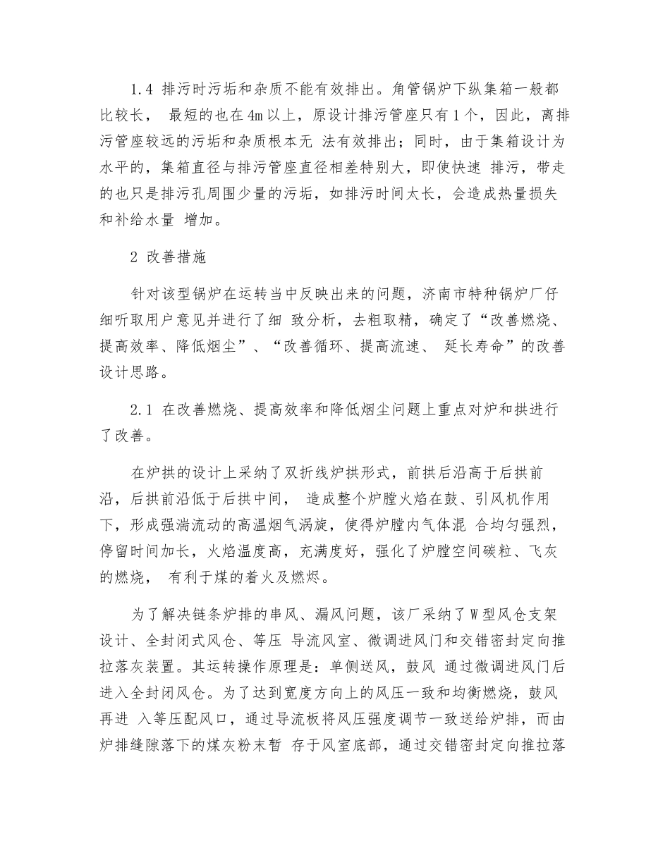 管架式热水锅炉的设计改进_第2页