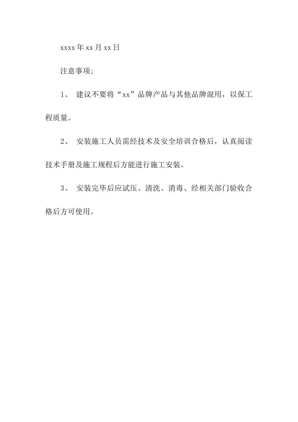 管材质量保证书_第2页