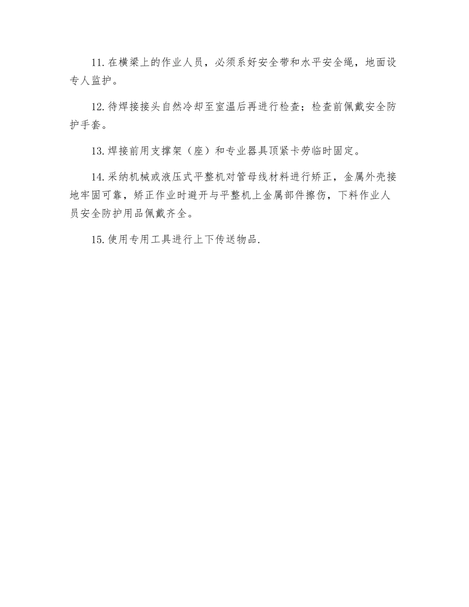 管母线母线工程施工作业风险控制专项措施_第2页