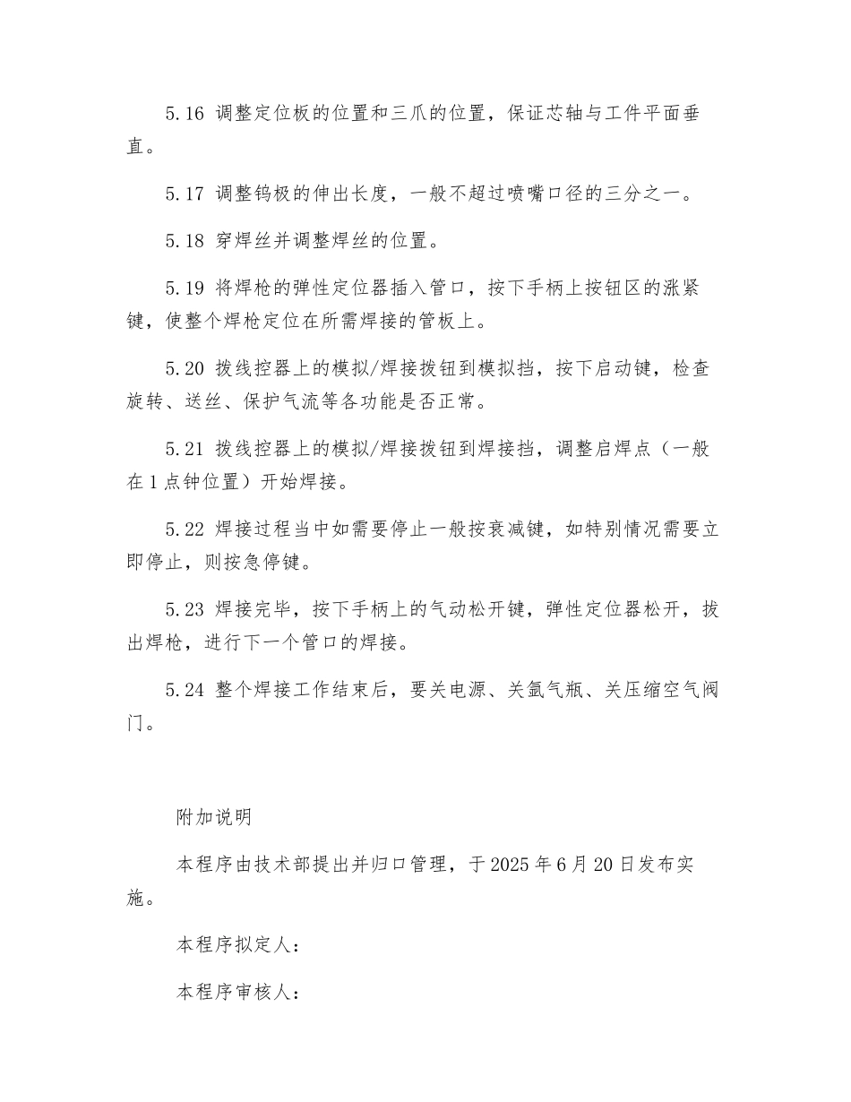 管板焊安全操作规程_第3页