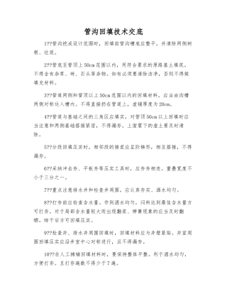 管沟回填技术交底