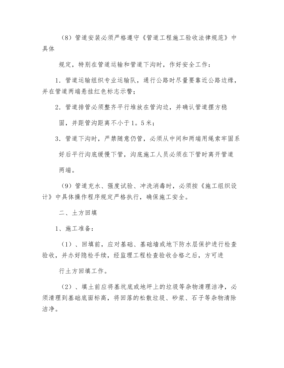 管沟开挖安全围护施工方案_第2页