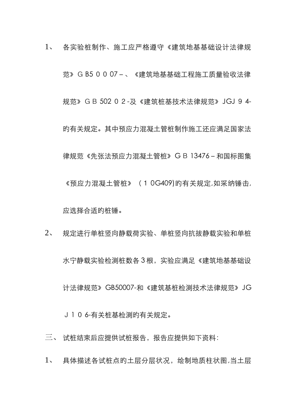 管桩试桩要求_第2页