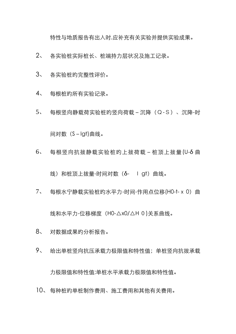 管桩试桩要求_第3页