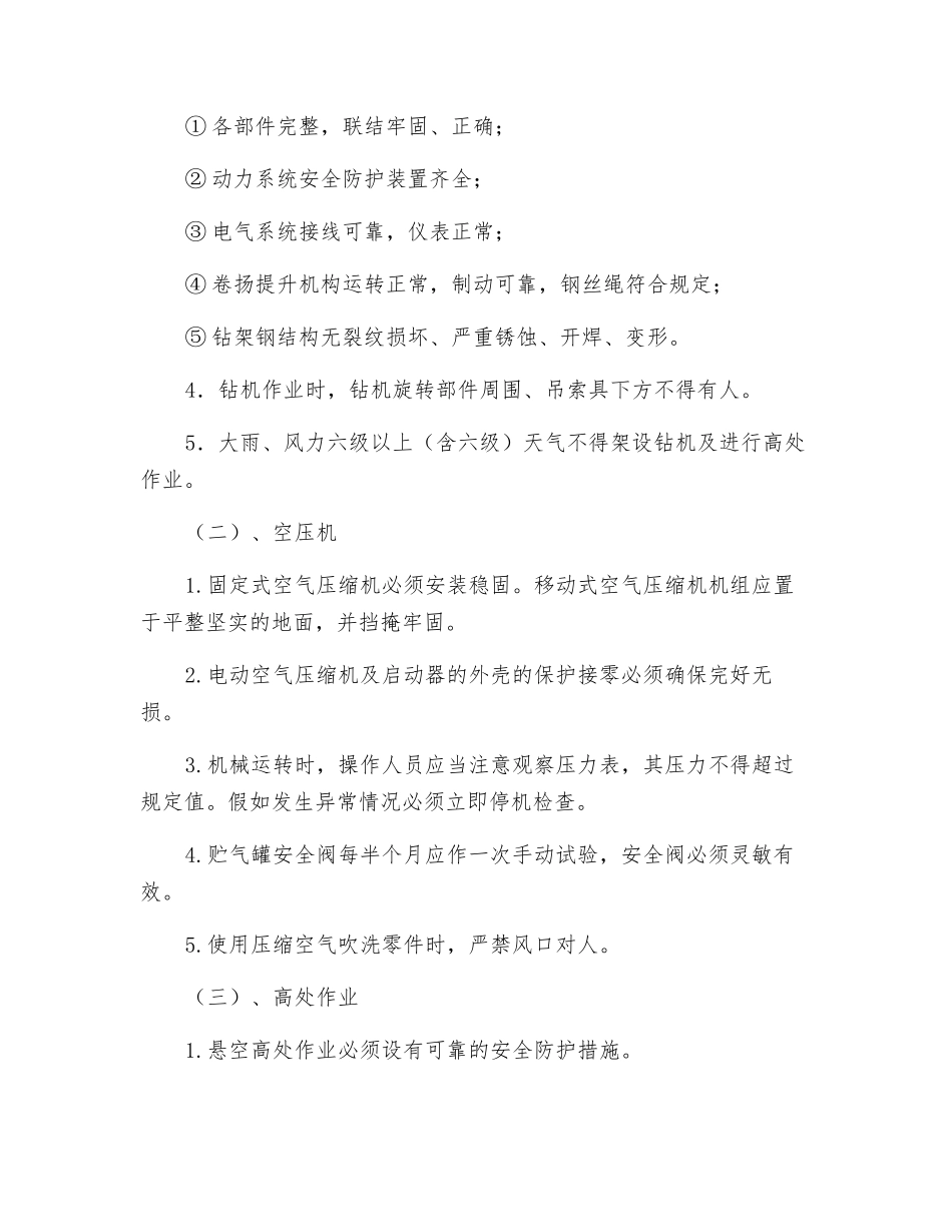 管棚施工安全技术交底_第2页