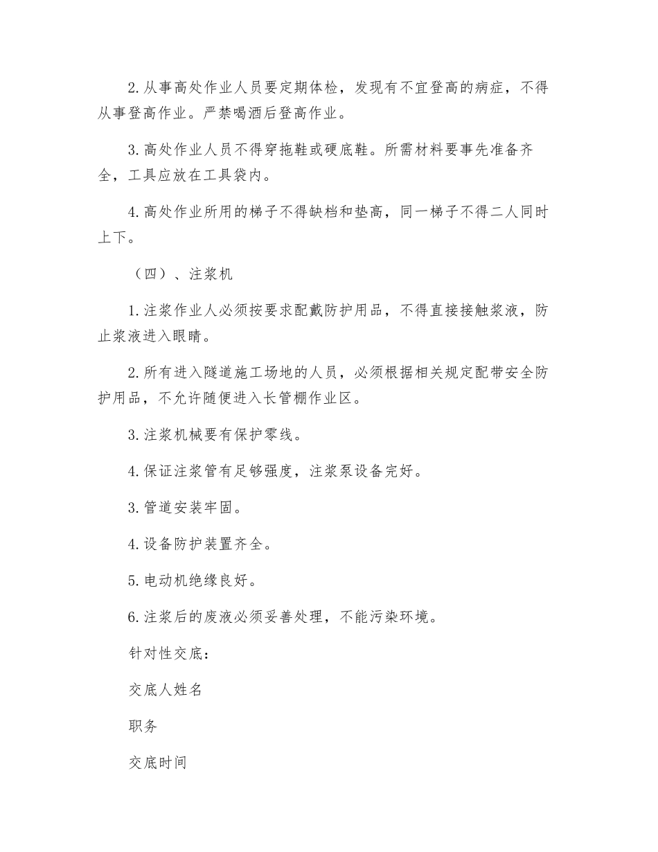 管棚施工安全技术交底_第3页