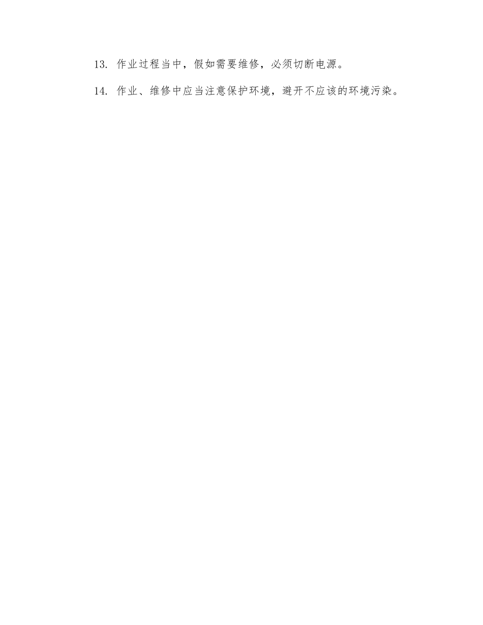 管片吊机安全环保操作规程_第2页