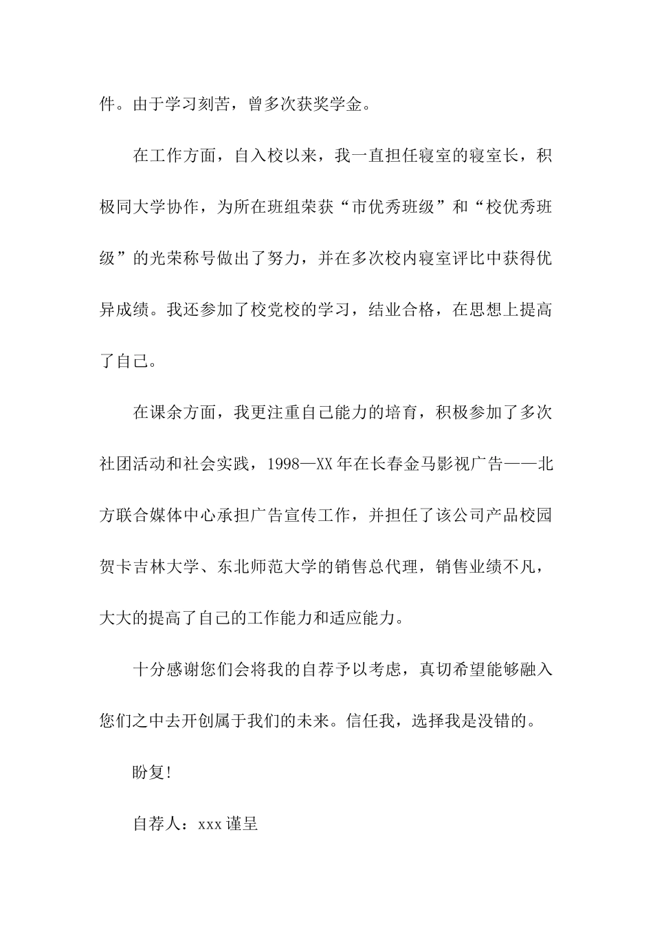 管理专业介绍信_第2页