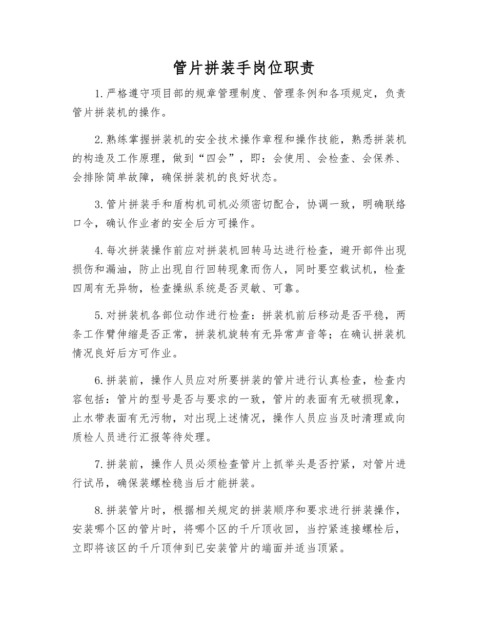 管片拼装手岗位职责_第1页
