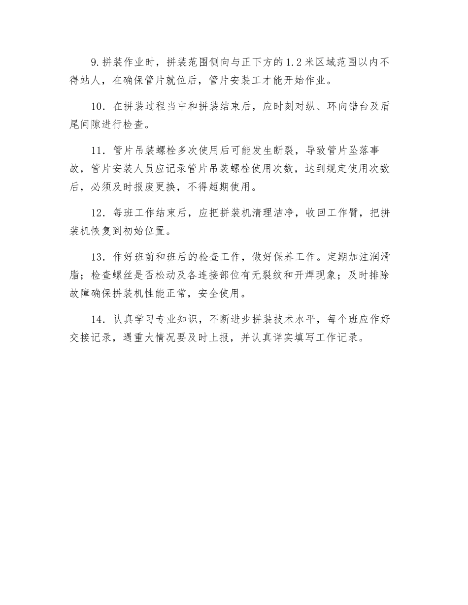 管片拼装手岗位职责_第2页